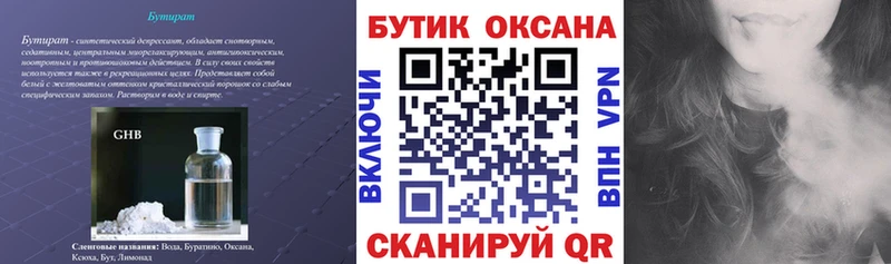БУТИРАТ буратино  Купить  Покачи 